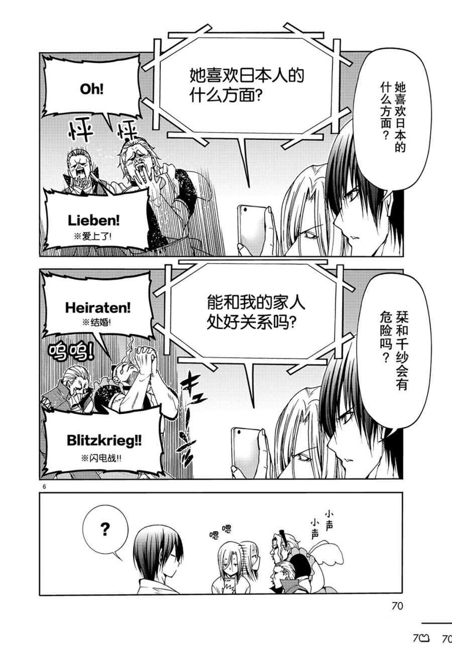 《GrandBlue》漫画最新章节第49话 试看版免费下拉式在线观看章节第【6】张图片