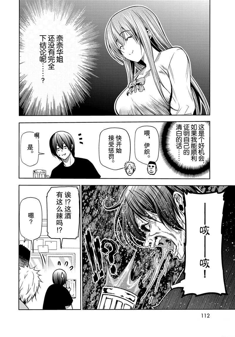 《GrandBlue》漫画最新章节第70话 试看版免费下拉式在线观看章节第【22】张图片