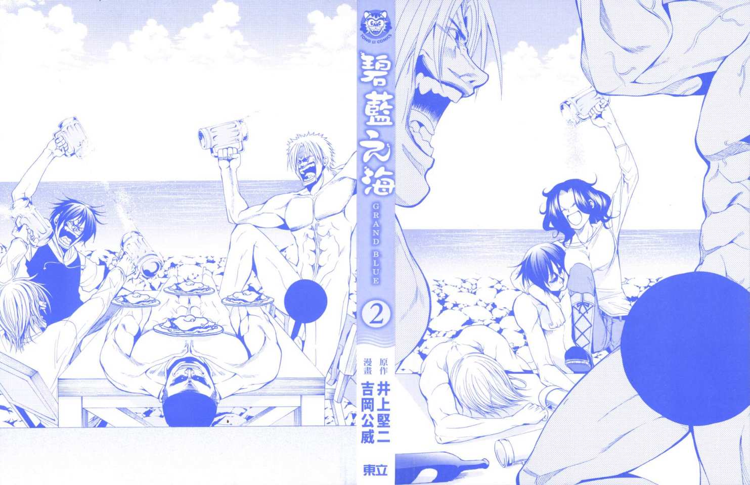 《GrandBlue》漫画最新章节第2卷免费下拉式在线观看章节第【2】张图片