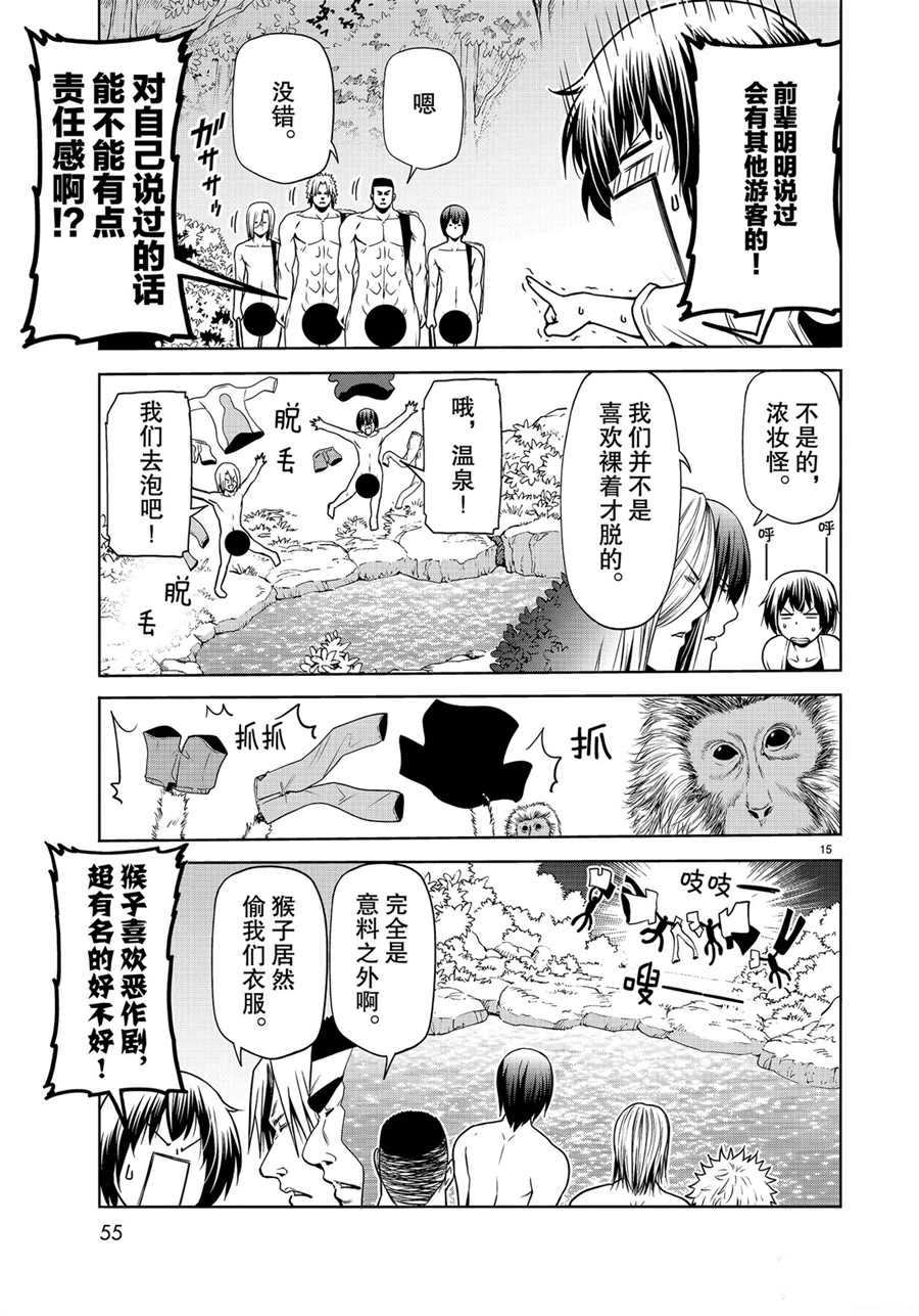 《GrandBlue》漫画最新章节第60话 试看版免费下拉式在线观看章节第【15】张图片