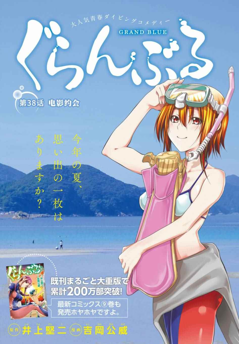 《GrandBlue》漫画最新章节第38话 电影约会免费下拉式在线观看章节第【1】张图片