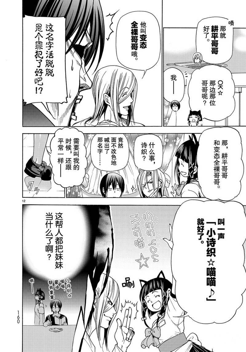 《GrandBlue》漫画最新章节番外15免费下拉式在线观看章节第【12】张图片