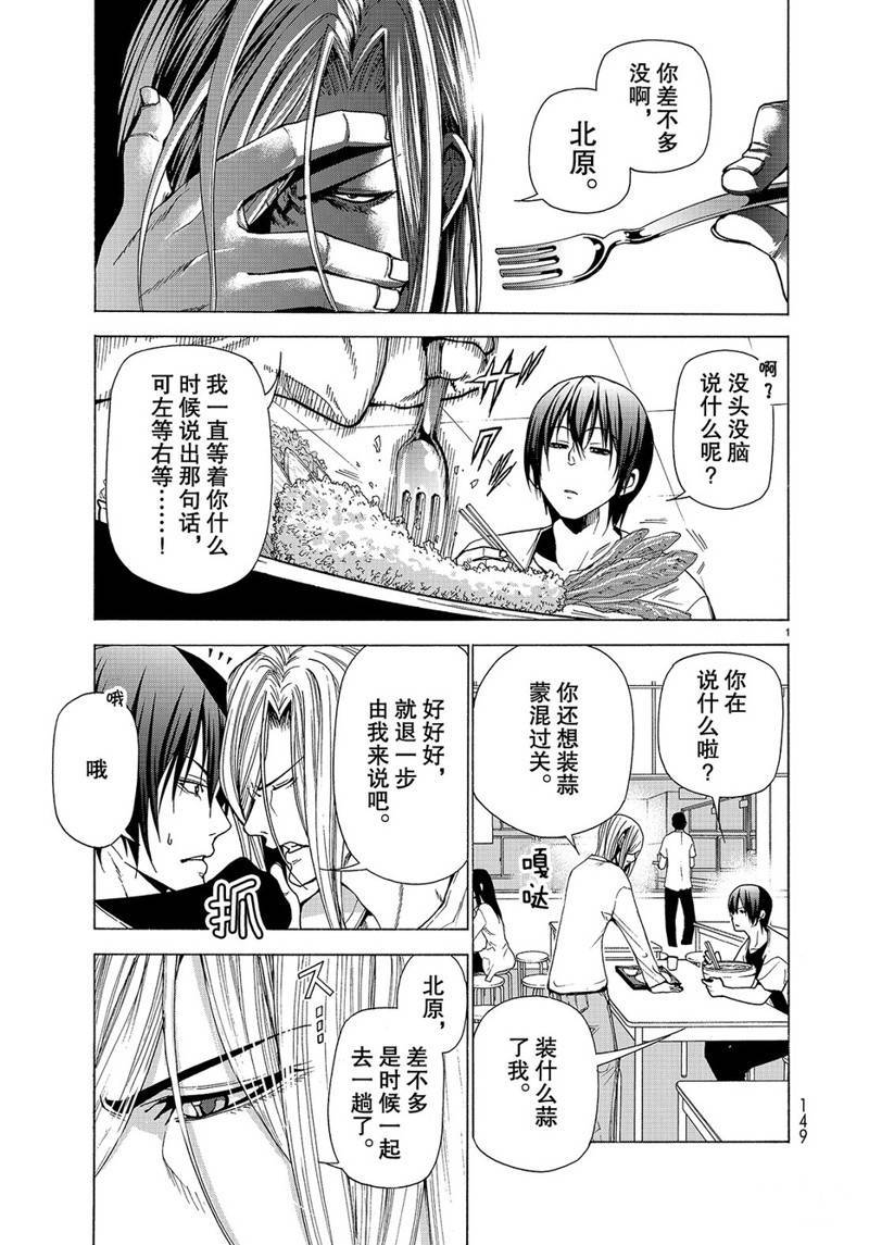 《GrandBlue》漫画最新章节番外15免费下拉式在线观看章节第【1】张图片