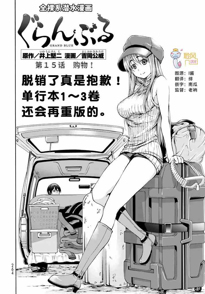 《GrandBlue》漫画最新章节第15话 购物免费下拉式在线观看章节第【2】张图片