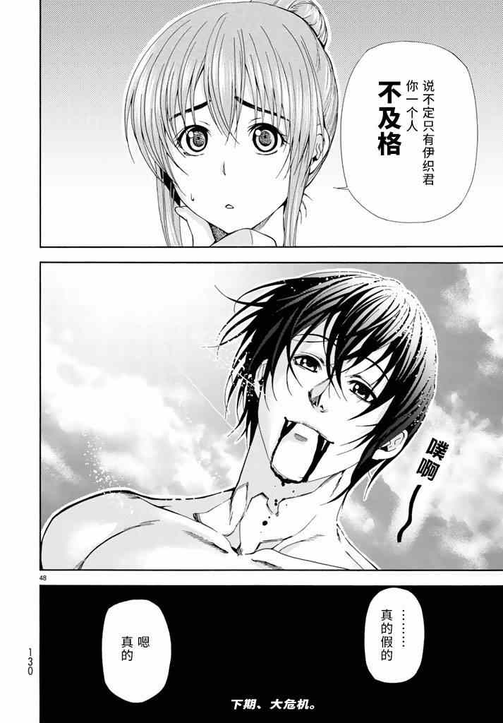 《GrandBlue》漫画最新章节第17话 没有谎言的地方免费下拉式在线观看章节第【47】张图片