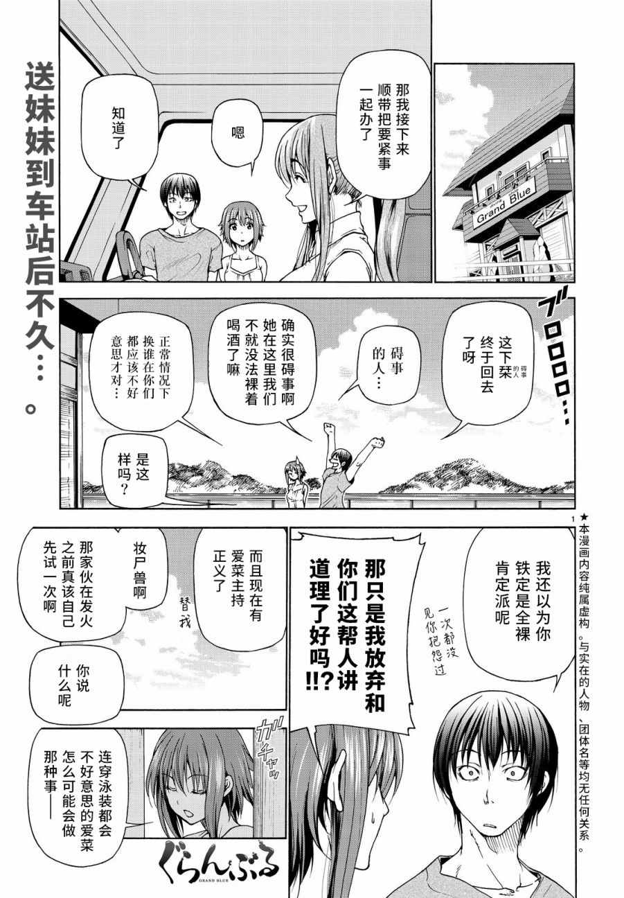 《GrandBlue》漫画最新章节第29话 印象游戏免费下拉式在线观看章节第【2】张图片