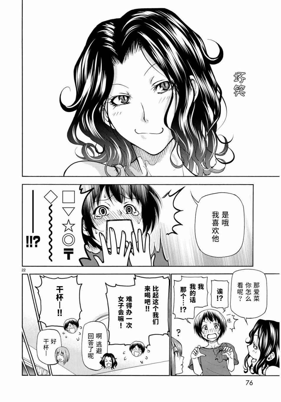 《GrandBlue》漫画最新章节第22话 女子会免费下拉式在线观看章节第【22】张图片