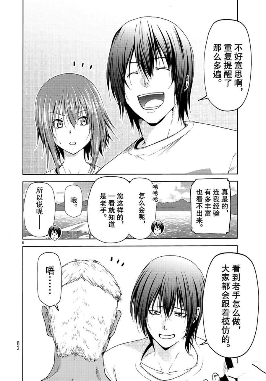 《GrandBlue》漫画最新章节第56话 试看版免费下拉式在线观看章节第【6】张图片