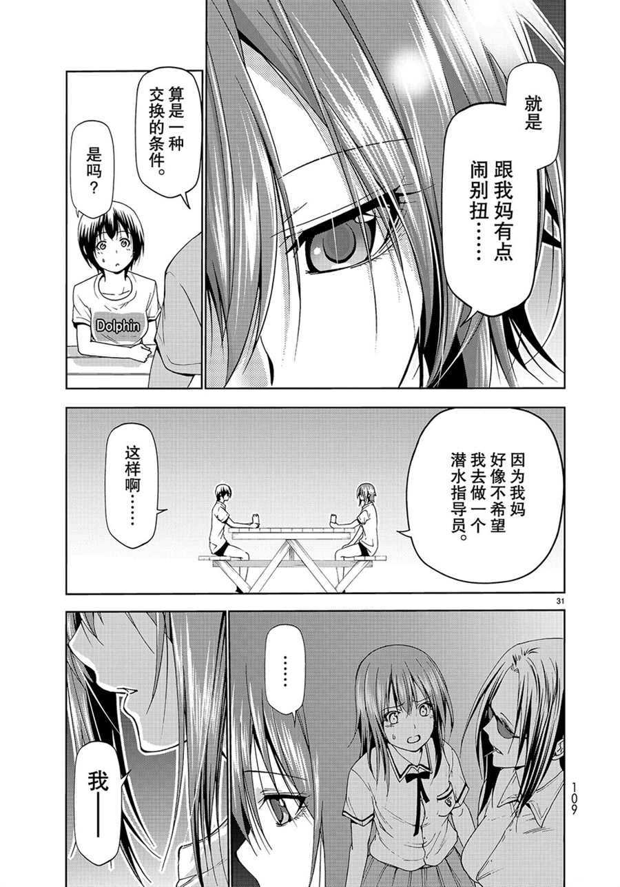 《GrandBlue》漫画最新章节第55话 试看版免费下拉式在线观看章节第【31】张图片