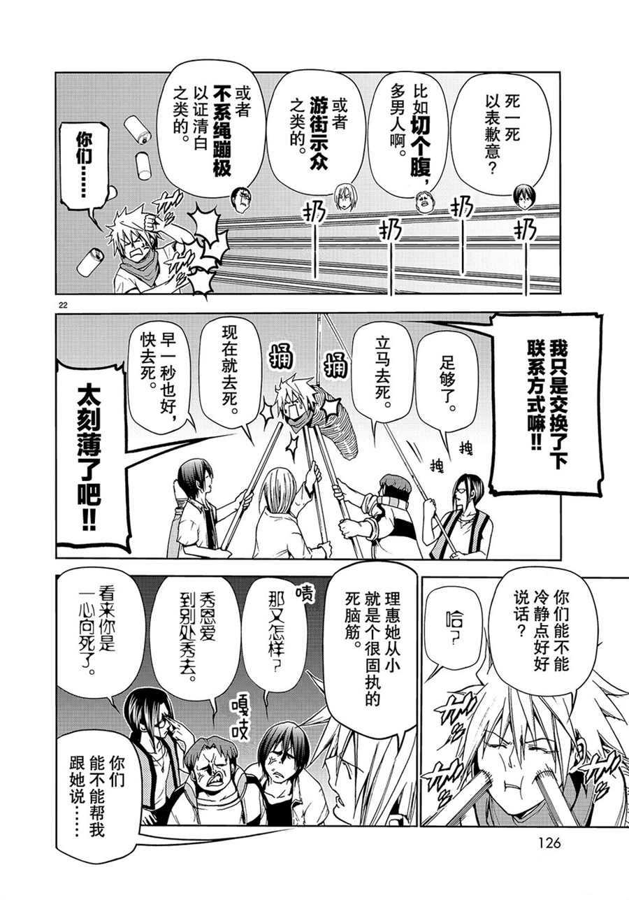 《GrandBlue》漫画最新章节第44话 试看版免费下拉式在线观看章节第【22】张图片