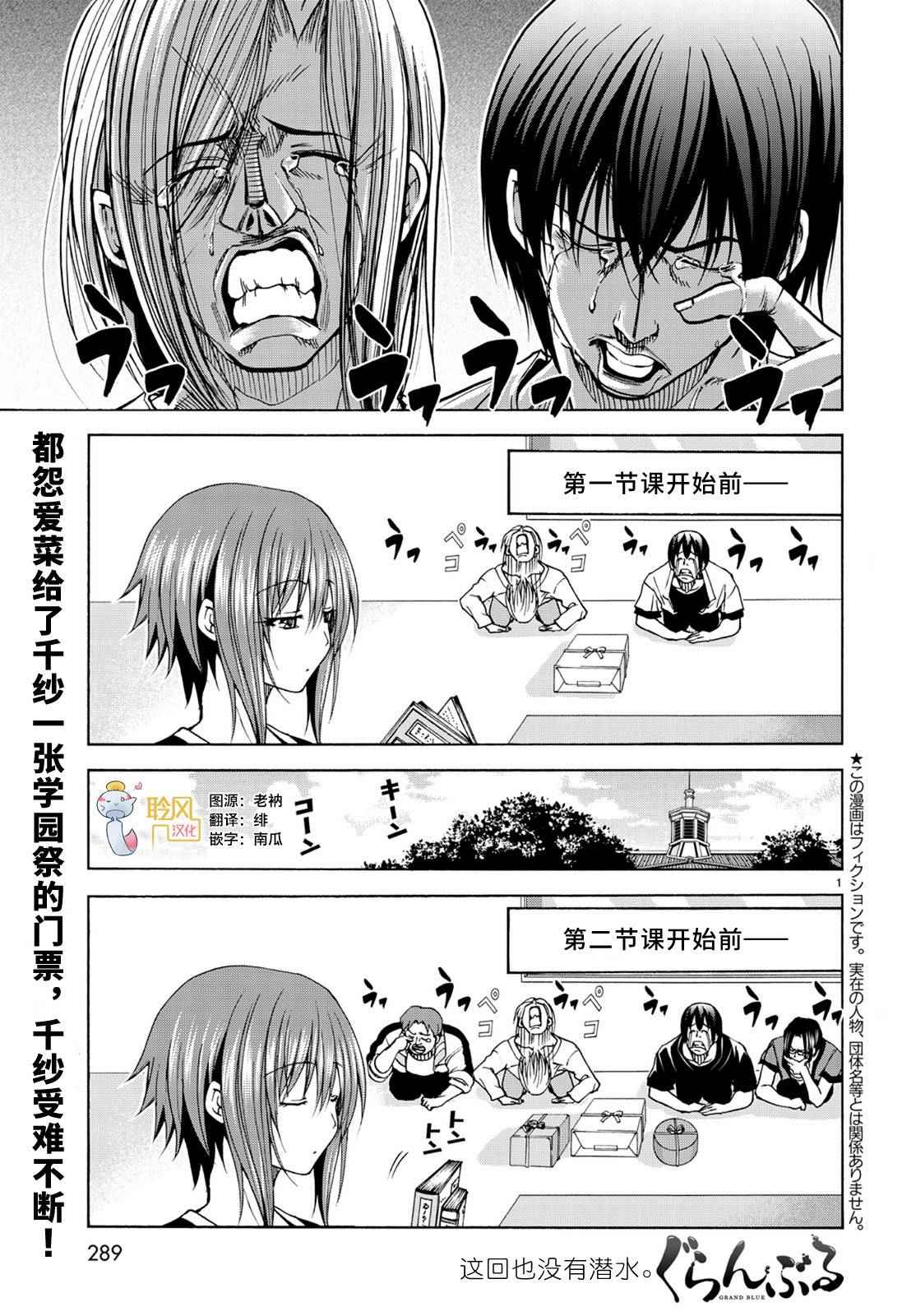 《GrandBlue》漫画最新章节第23话 门票争夺战免费下拉式在线观看章节第【1】张图片