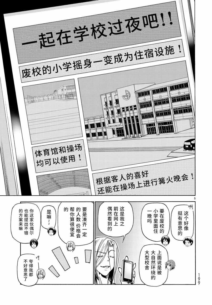 《GrandBlue》漫画最新章节第33话 成人的林间学校免费下拉式在线观看章节第【5】张图片