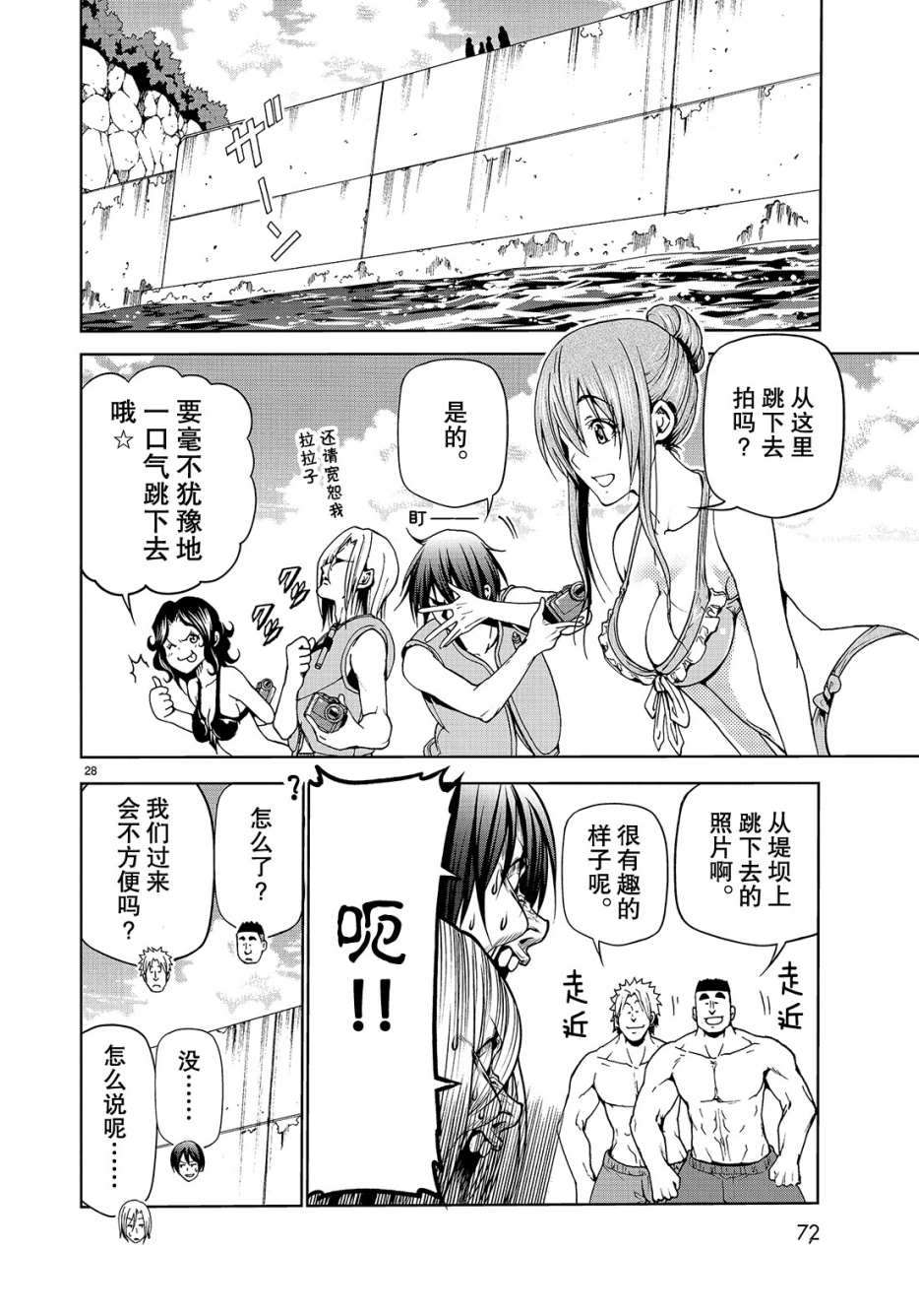 《GrandBlue》漫画最新章节第43话 试看版免费下拉式在线观看章节第【28】张图片