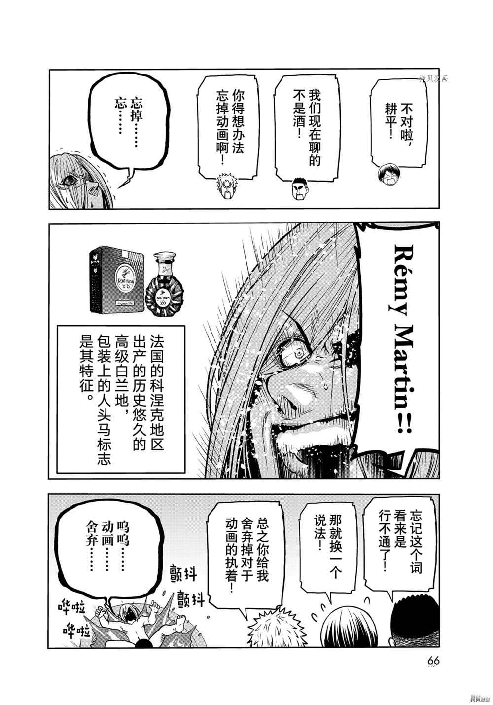 《GrandBlue》漫画最新章节第73话 试看版免费下拉式在线观看章节第【30】张图片