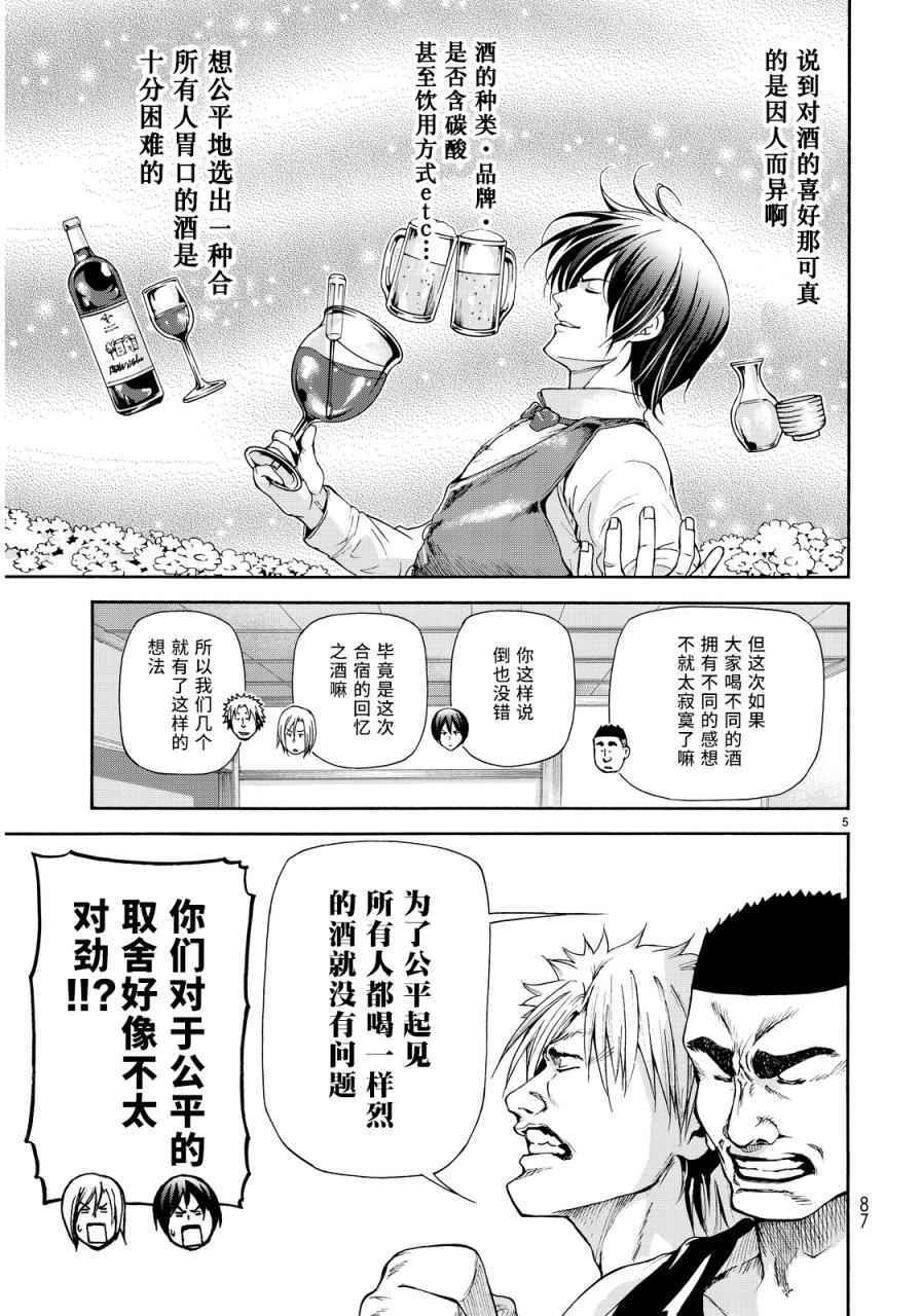 《GrandBlue》漫画最新章节第21话 软饮免费下拉式在线观看章节第【3】张图片