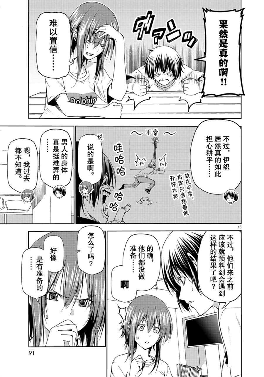 《GrandBlue》漫画最新章节第55话 试看版免费下拉式在线观看章节第【13】张图片