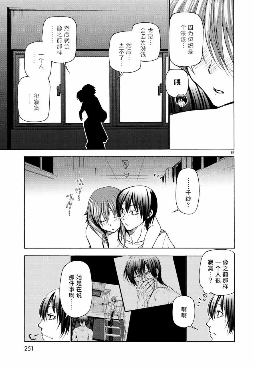 《GrandBlue》漫画最新章节第33话 成人的林间学校免费下拉式在线观看章节第【56】张图片