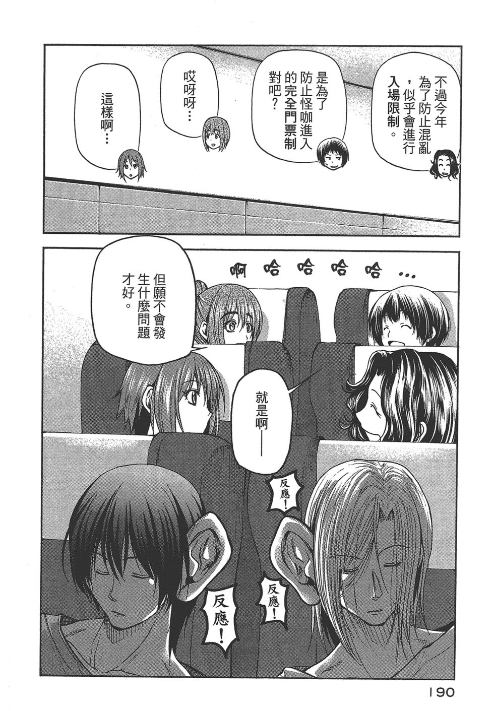 《GrandBlue》漫画最新章节第5卷免费下拉式在线观看章节第【188】张图片