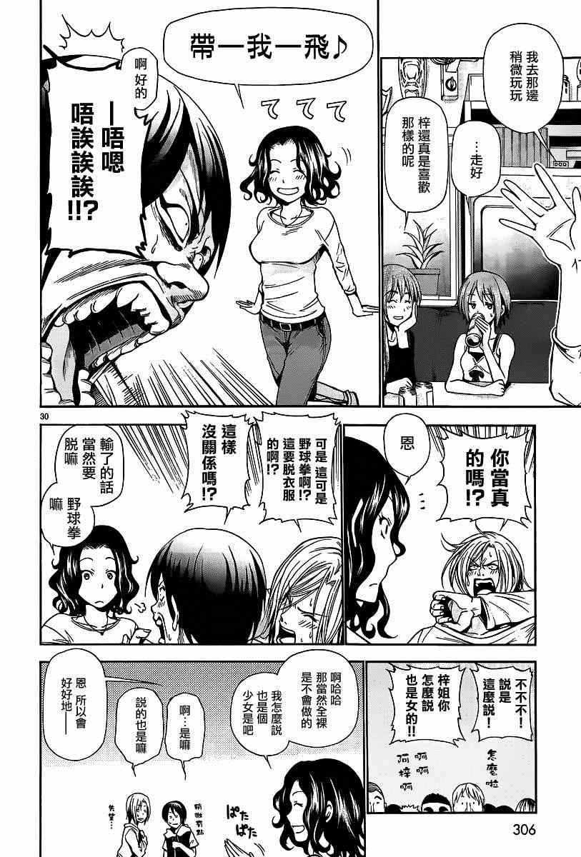 《GrandBlue》漫画最新章节第6话 年上女性免费下拉式在线观看章节第【30】张图片