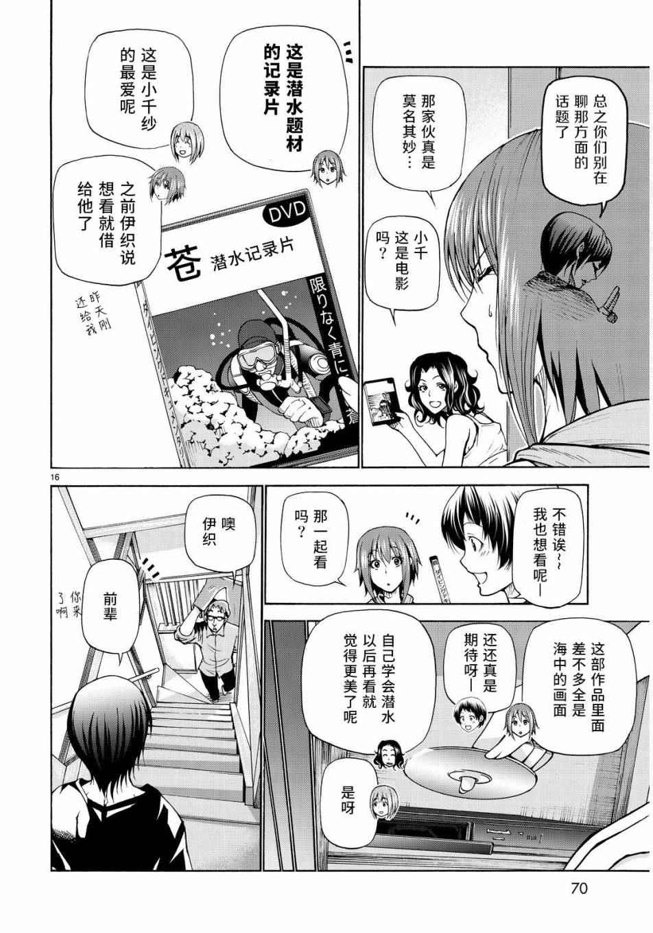 《GrandBlue》漫画最新章节第22话 女子会免费下拉式在线观看章节第【16】张图片