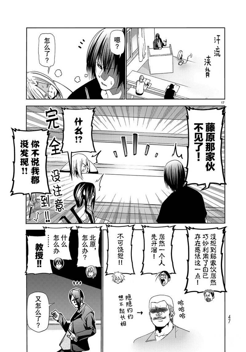 《GrandBlue》漫画最新章节外传：第9话免费下拉式在线观看章节第【17】张图片