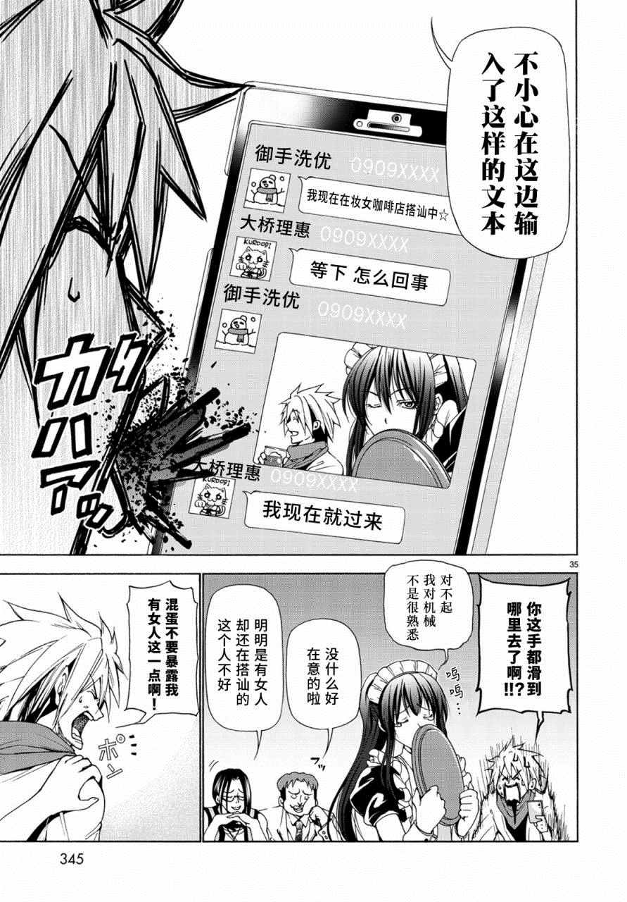 《GrandBlue》漫画最新章节第24话 第一次去女子大免费下拉式在线观看章节第【35】张图片