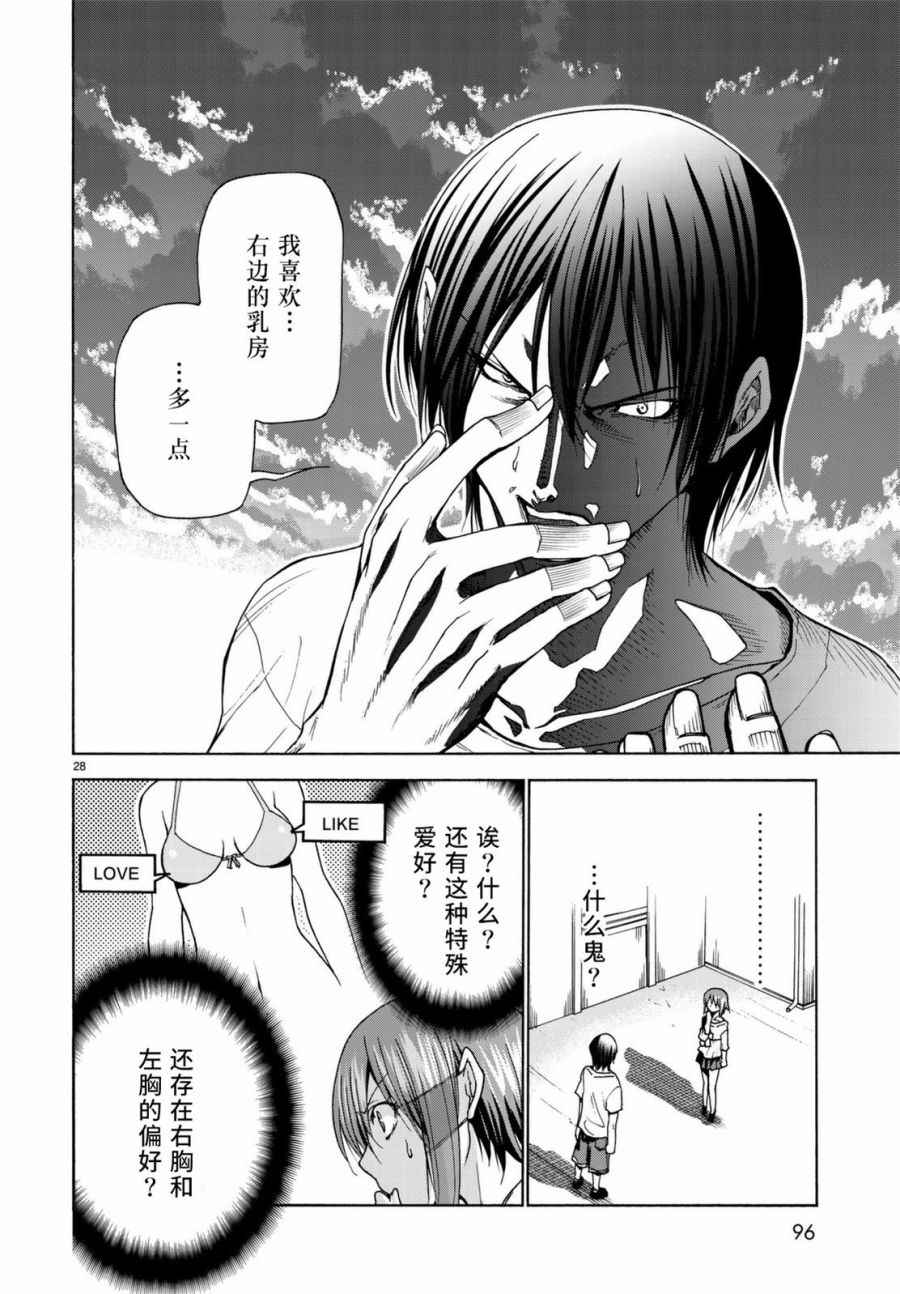 《GrandBlue》漫画最新章节第36话 你喜欢吗？免费下拉式在线观看章节第【29】张图片