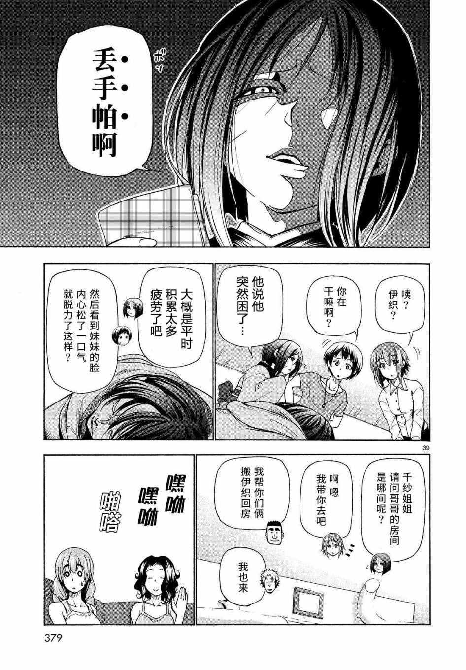 《GrandBlue》漫画最新章节第27话 妹免费下拉式在线观看章节第【39】张图片