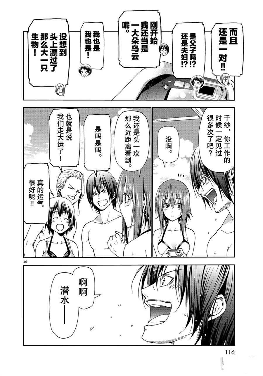 《GrandBlue》漫画最新章节第56话 试看版免费下拉式在线观看章节第【40】张图片