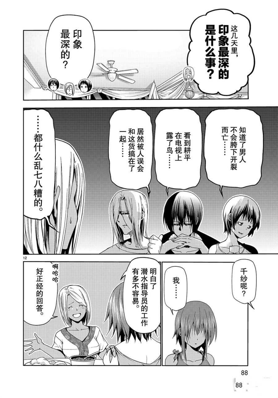 《GrandBlue》漫画最新章节第56话 试看版免费下拉式在线观看章节第【12】张图片