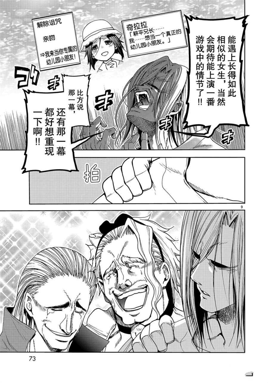 《GrandBlue》漫画最新章节第49话 试看版免费下拉式在线观看章节第【9】张图片