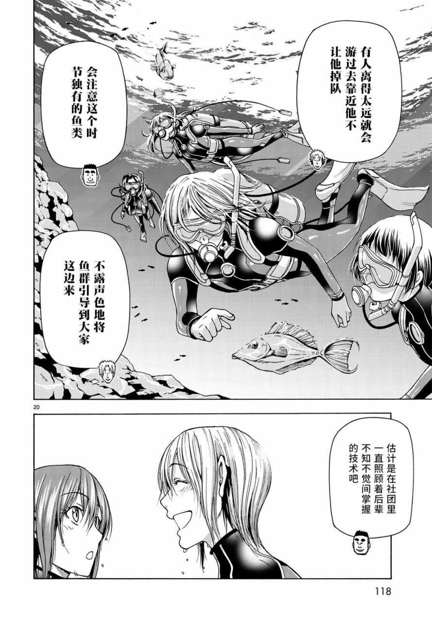 《GrandBlue》漫画最新章节第35话 乙矢君看穿了一切免费下拉式在线观看章节第【20】张图片