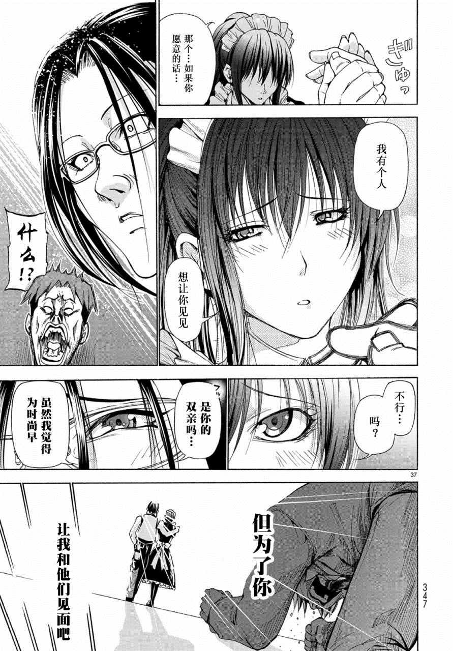 《GrandBlue》漫画最新章节第24话 第一次去女子大免费下拉式在线观看章节第【37】张图片