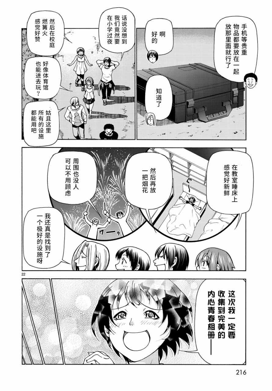 《GrandBlue》漫画最新章节第33话 成人的林间学校免费下拉式在线观看章节第【22】张图片