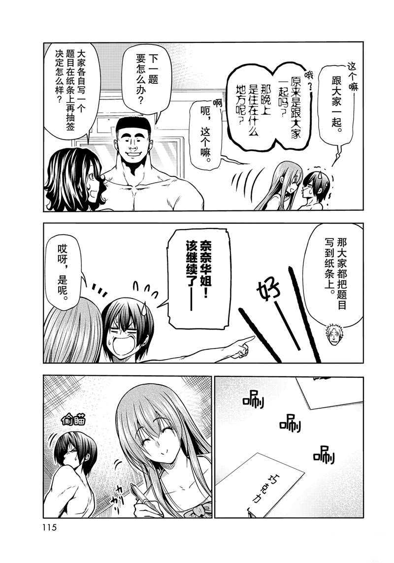 《GrandBlue》漫画最新章节第70话 试看版免费下拉式在线观看章节第【25】张图片