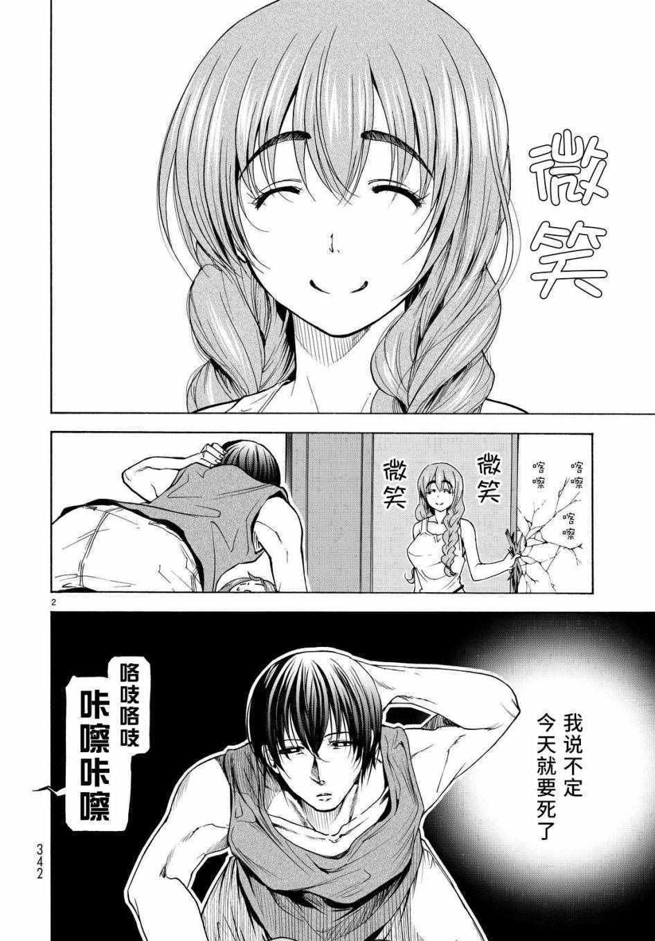 《GrandBlue》漫画最新章节第27话 妹免费下拉式在线观看章节第【2】张图片