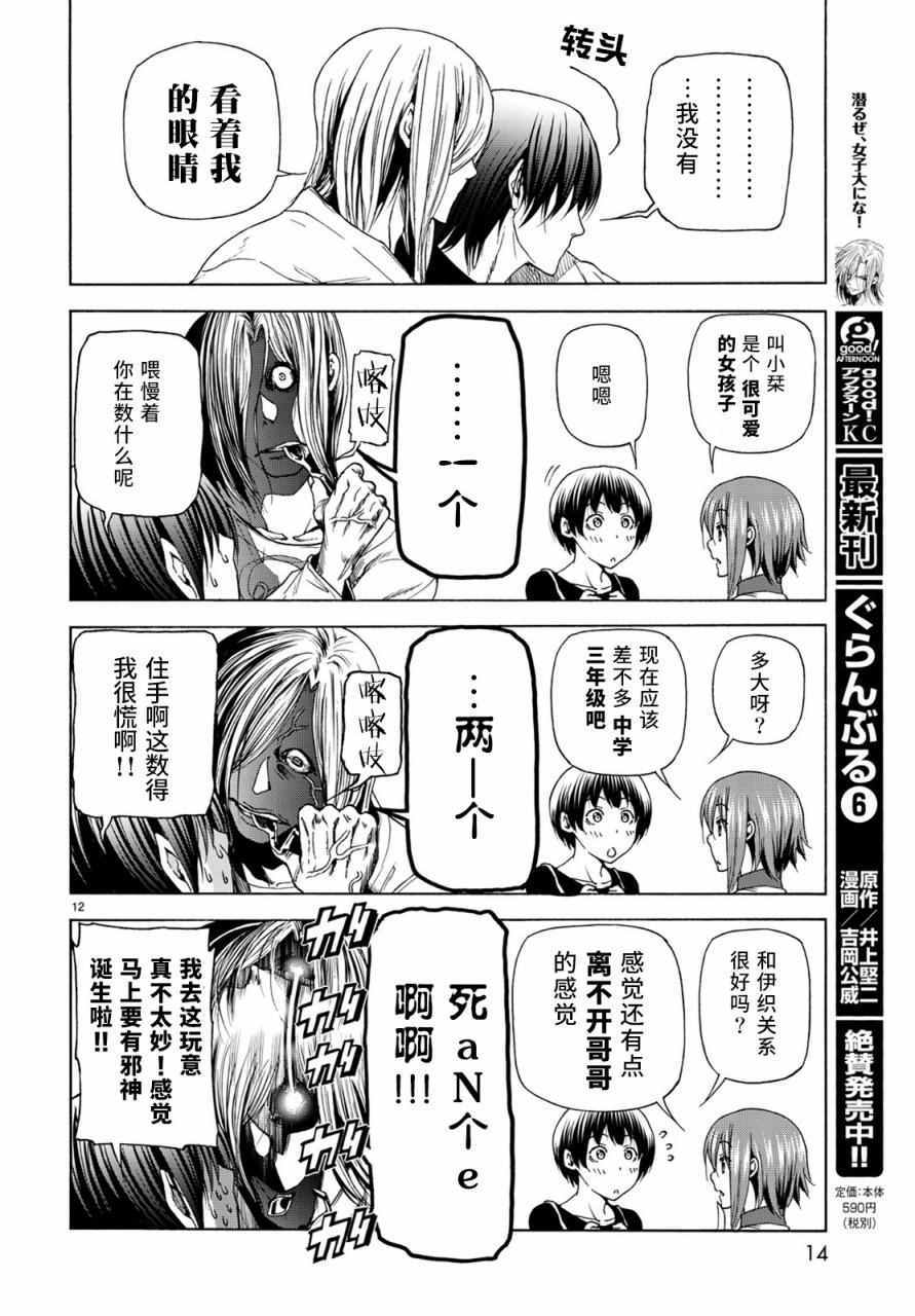 《GrandBlue》漫画最新章节第26话 看家免费下拉式在线观看章节第【13】张图片