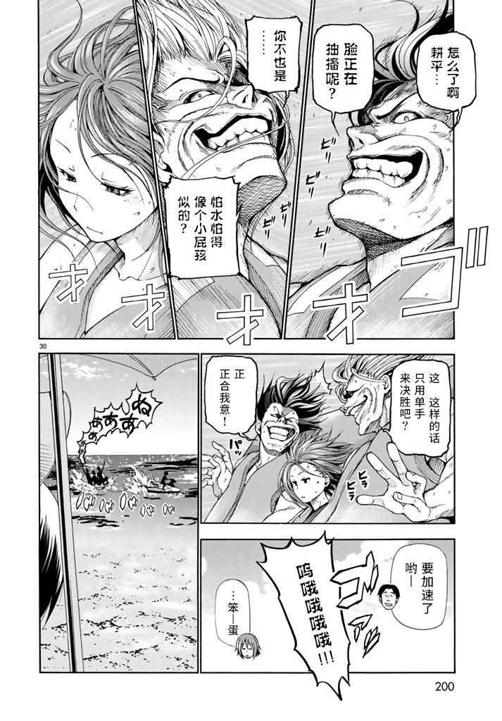 《GrandBlue》漫画最新章节第16话 登陆冲绳免费下拉式在线观看章节第【29】张图片