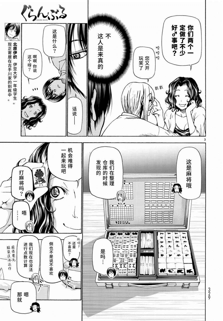 《GrandBlue》漫画最新章节外传：第4话  一决胜负免费下拉式在线观看章节第【3】张图片