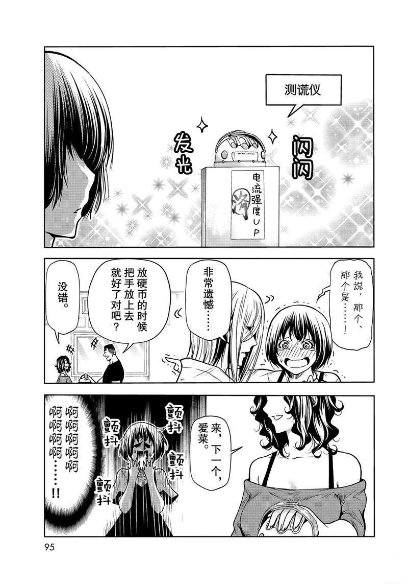 《GrandBlue》漫画最新章节第70话 试看版免费下拉式在线观看章节第【5】张图片