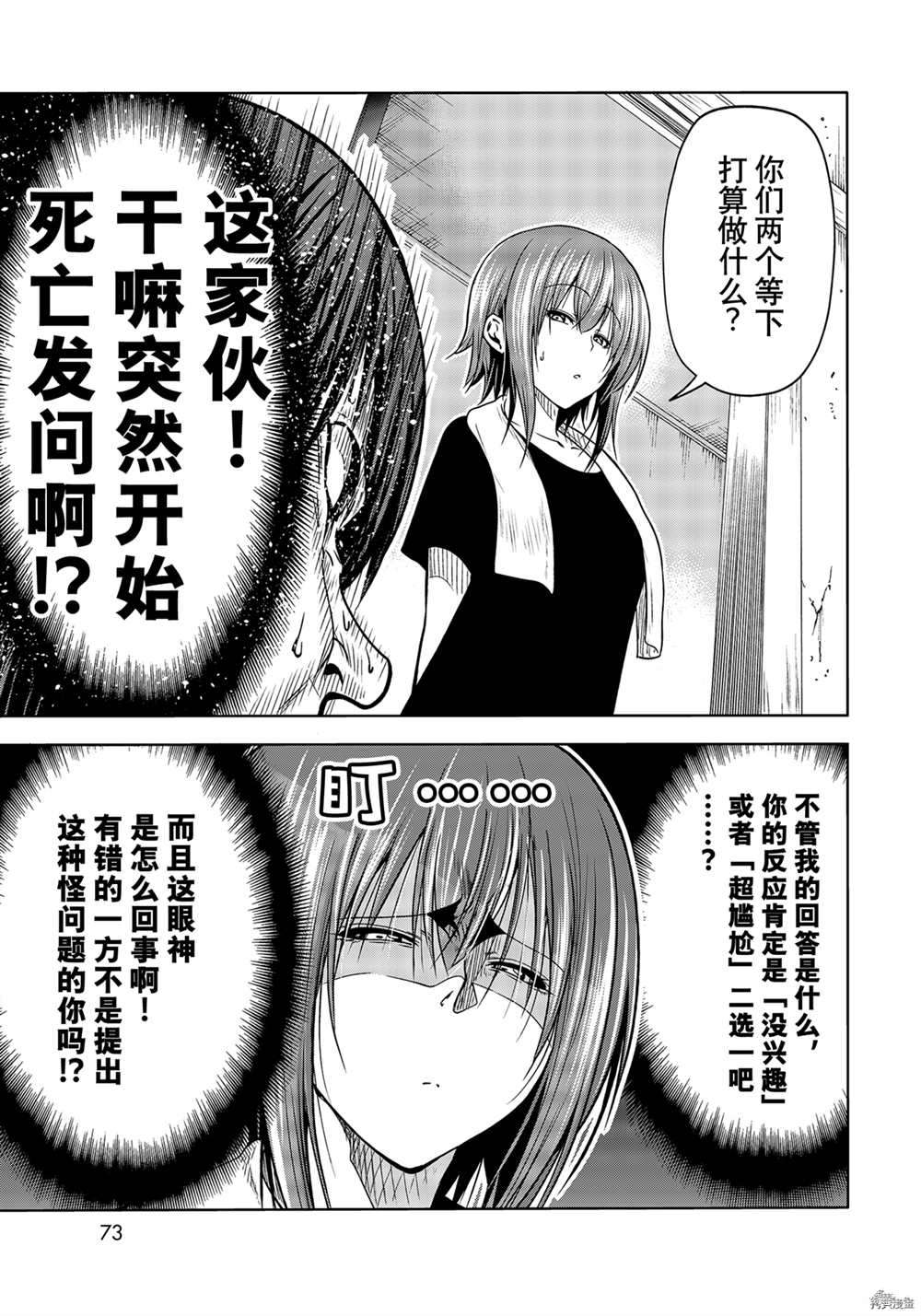 《GrandBlue》漫画最新章节第71话 试看版免费下拉式在线观看章节第【17】张图片