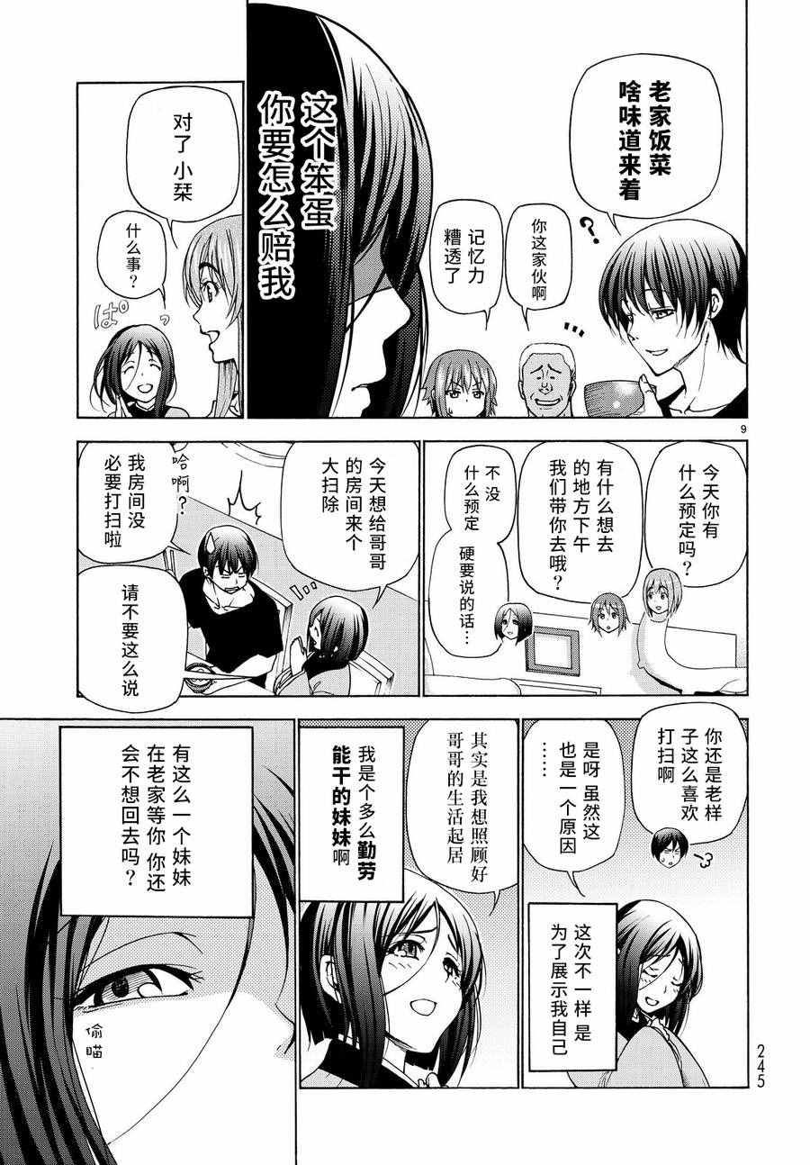 《GrandBlue》漫画最新章节第28话 兄免费下拉式在线观看章节第【9】张图片