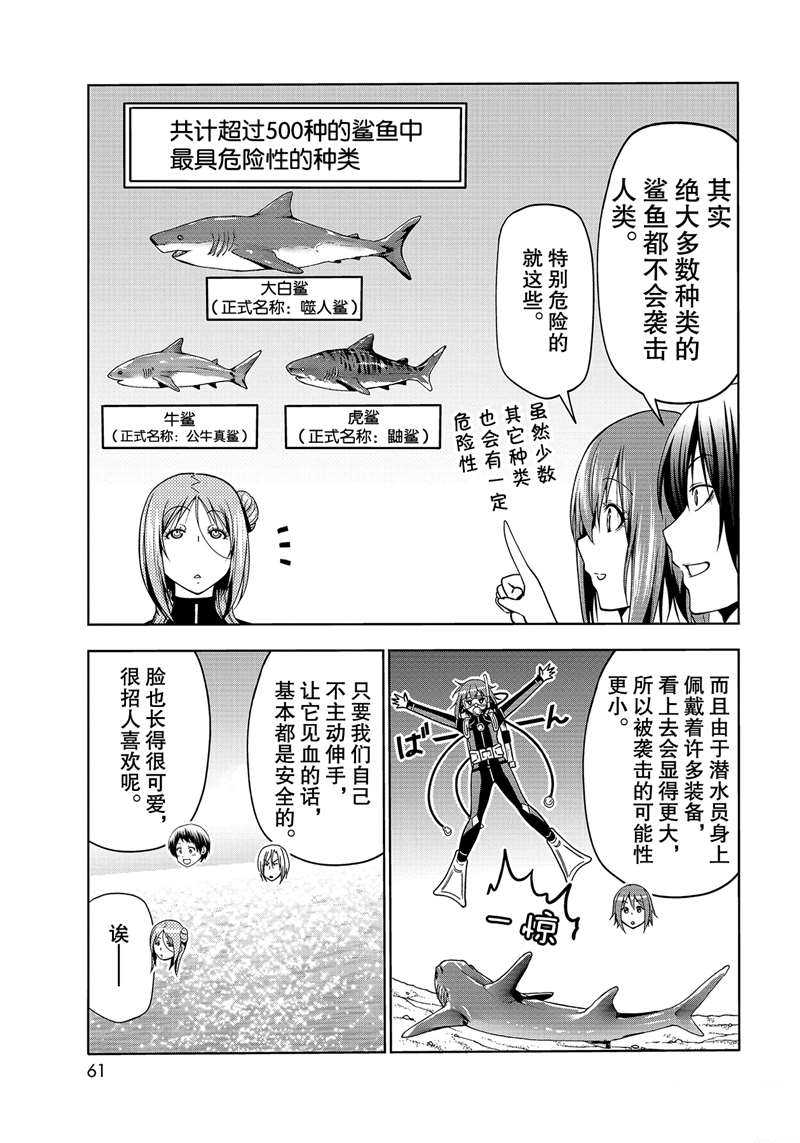 《GrandBlue》漫画最新章节第68话 试看版免费下拉式在线观看章节第【23】张图片