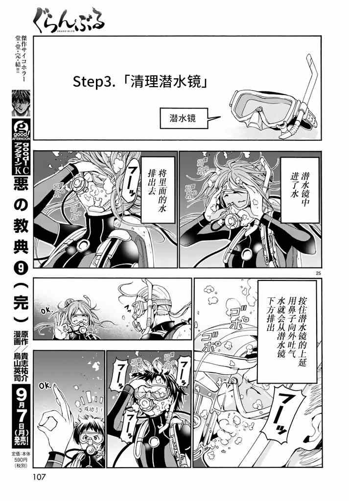 《GrandBlue》漫画最新章节第17话 没有谎言的地方免费下拉式在线观看章节第【25】张图片