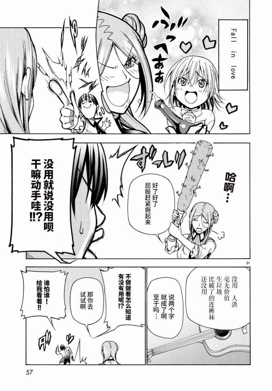 《GrandBlue》漫画最新章节第37话 真心免费下拉式在线观看章节第【31】张图片