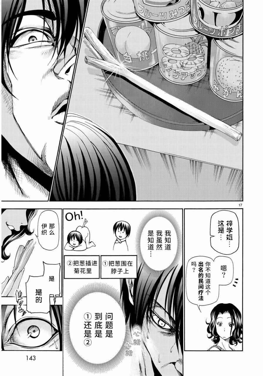 《GrandBlue》漫画最新章节第19话 试炼免费下拉式在线观看章节第【17】张图片