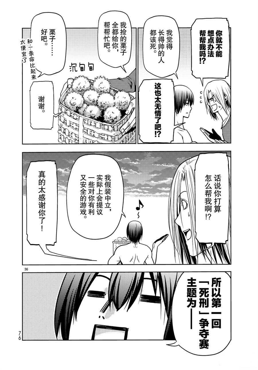 《GrandBlue》漫画最新章节第60话 试看版免费下拉式在线观看章节第【36】张图片