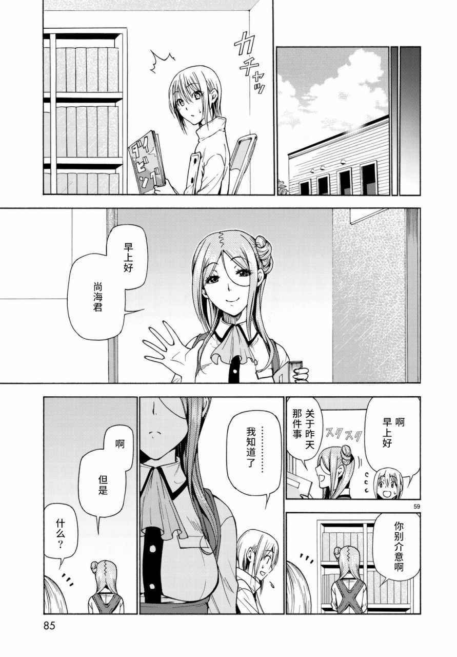 《GrandBlue》漫画最新章节第37话 真心免费下拉式在线观看章节第【58】张图片