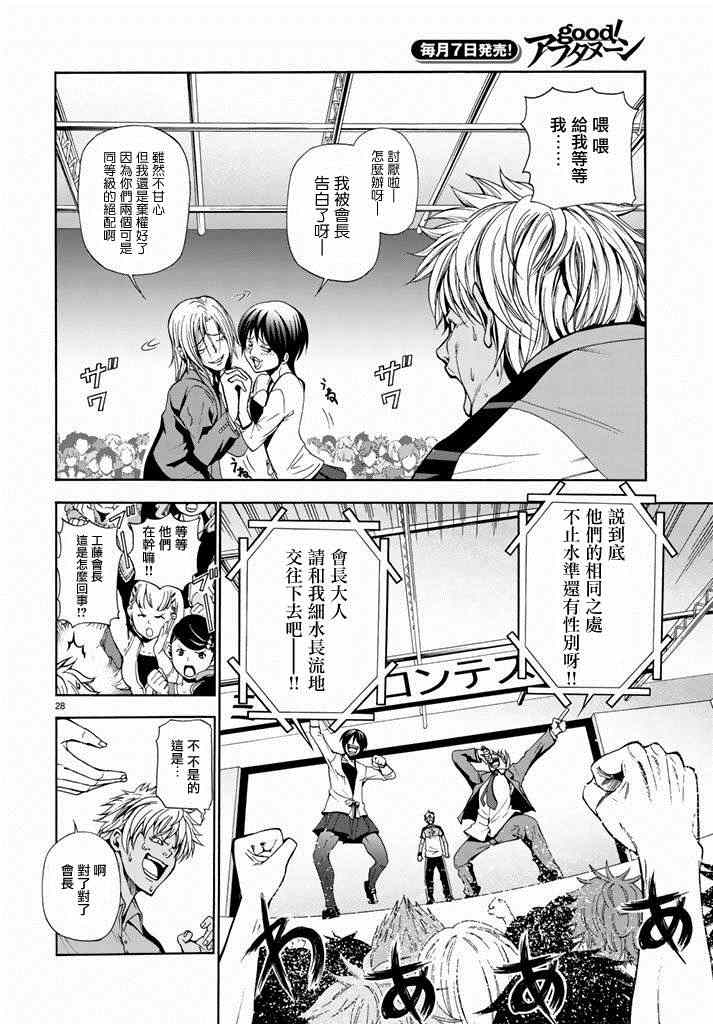 《GrandBlue》漫画最新章节第8话 吊炸男免费下拉式在线观看章节第【28】张图片