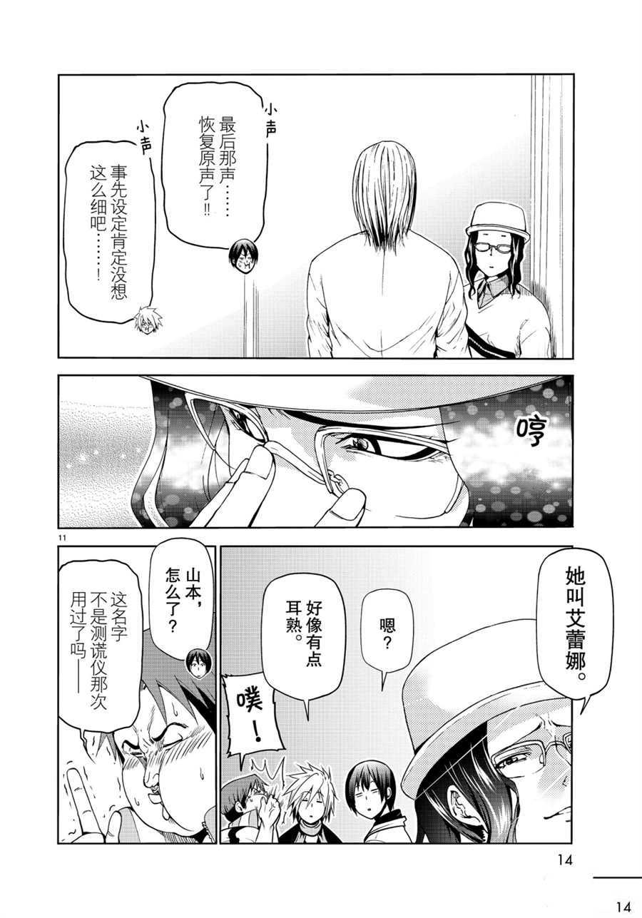 《GrandBlue》漫画最新章节第58话 试看版免费下拉式在线观看章节第【11】张图片